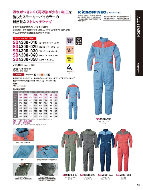 ソルディ ＳｕｎＤｉｓｋ [日の丸繊維],SD4300-010,長袖ツナギの写真は2026最新カタログ31ページに掲載されています。