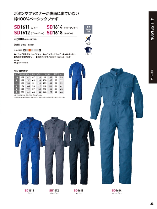 ソルディ ＳｕｎＤｉｓｋ [日の丸繊維],SD1612,ツナギ(ブルーグレー)の写真は2026最新カタログ33ページに掲載されています。