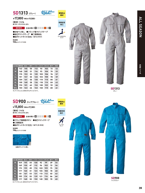 ソルディ ＳｕｎＤｉｓｋ [日の丸繊維],SD1313 ツナギ(グレー)ヒップオープンの写真は2026最新オンラインカタログ39ページに掲載されています。