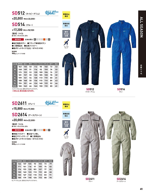 ソルディ ＳｕｎＤｉｓｋ [日の丸繊維],SD2611,ツナギ(グレー)の写真は2026最新カタログ41ページに掲載されています。