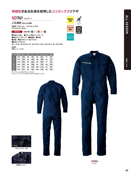 ソルディ ＳｕｎＤｉｓｋ [日の丸繊維],SD761,ツナギ(ネイビー)の写真は2026最新カタログ47ページに掲載されています。