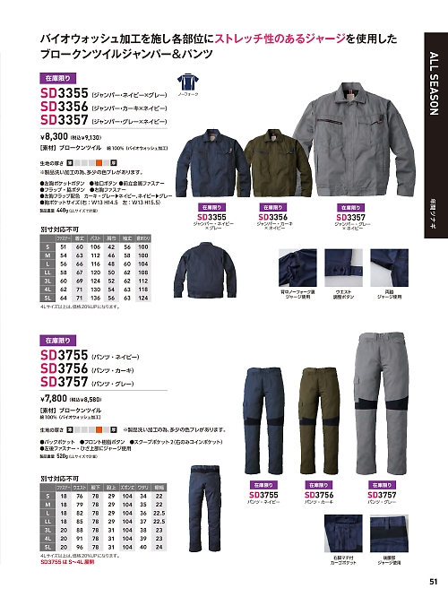 ソルディ ＳｕｎＤｉｓｋ [日の丸繊維],SD3356 長袖ジャンパーの写真は2026最新オンラインカタログ51ページに掲載されています。