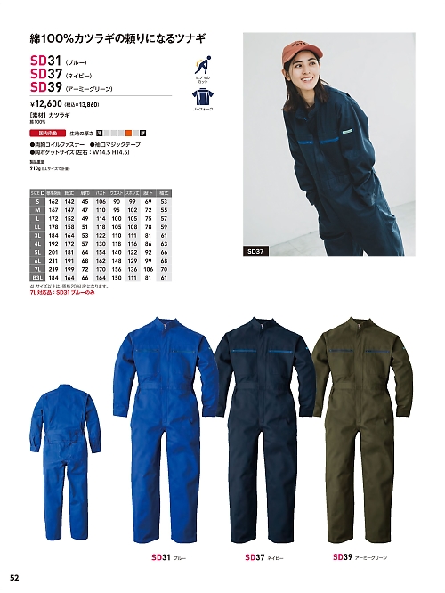 ソルディ ＳｕｎＤｉｓｋ [日の丸繊維],SD37,ツナギ(ネイビー)の写真は2026最新カタログ52ページに掲載されています。