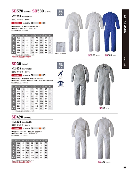 ソルディ ＳｕｎＤｉｓｋ [日の丸繊維],SD580,ツナギ(ブルー)の写真は2026最新カタログ53ページに掲載されています。