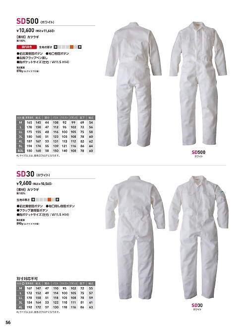 ソルディ ＳｕｎＤｉｓｋ [日の丸繊維],SD30,ツナギ(ホワイト)の写真は2026最新カタログ56ページに掲載されています。
