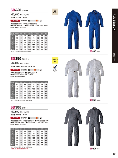 ソルディ ＳｕｎＤｉｓｋ [日の丸繊維],SD660,ツナギ(ブルー)の写真は2026最新カタログ57ページに掲載されています。