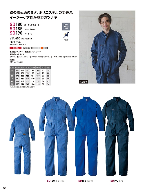 ソルディ ＳｕｎＤｉｓｋ [日の丸繊維],SD190,ツナギ(ネイビー)の写真は2026最新カタログ58ページに掲載されています。