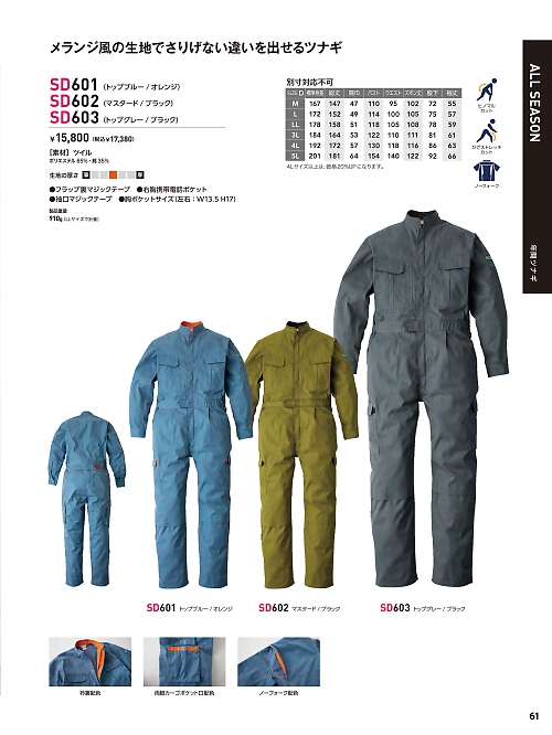 ソルディ ＳｕｎＤｉｓｋ [日の丸繊維],SD603,ツナギ(グレー)の写真は2026最新カタログ61ページに掲載されています。