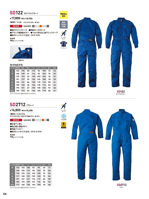 ソルディ ＳｕｎＤｉｓｋ [日の丸繊維],SD2712,ツナギ(ブルー)の写真は2026最新カタログ64ページに掲載されています。