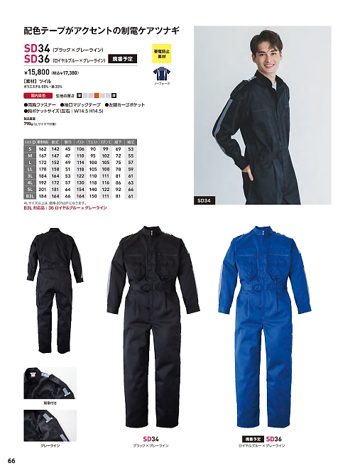 ソルディ ＳｕｎＤｉｓｋ [日の丸繊維],SD34 ツナギ(ブラック)の写真は2026最新オンラインカタログ66ページに掲載されています。
