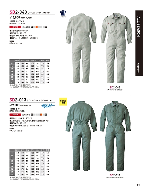 ソルディ ＳｕｎＤｉｓｋ [日の丸繊維],SD2-043,390-03ツナギ(アースグリーン)の写真は2026最新カタログ71ページに掲載されています。