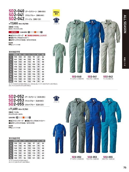 ソルディ ＳｕｎＤｉｓｋ [日の丸繊維],SD2-052,520-03ツナギ(アースグリーン)の写真は2026最新カタログ73ページに掲載されています。