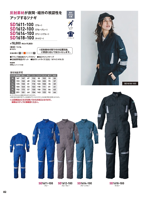 ソルディ ＳｕｎＤｉｓｋ [日の丸繊維],SD1612-100,ツナギ(ブルーグレー)の写真は2026最新カタログ82ページに掲載されています。