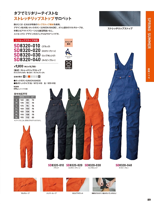 ソルディ ＳｕｎＤｉｓｋ [日の丸繊維],SD8320-020,サロペットの写真は2026最新カタログ89ページに掲載されています。
