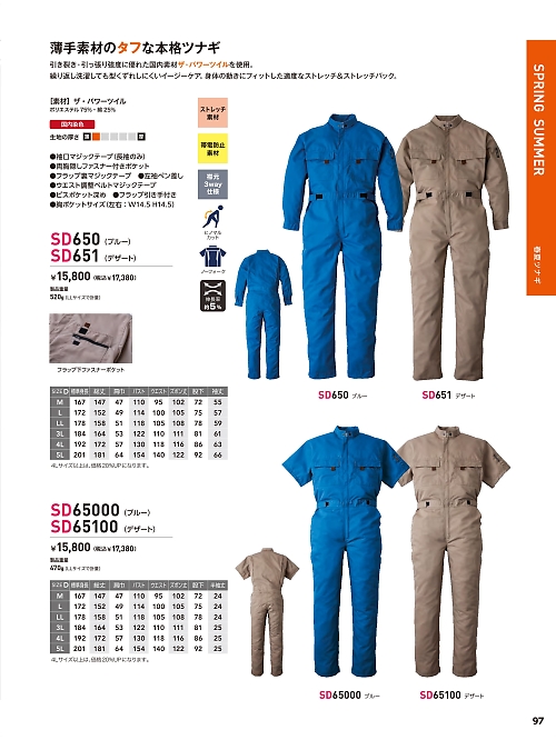 ソルディ ＳｕｎＤｉｓｋ [日の丸繊維],SD650,ツナギ(ブルー)の写真は2026最新カタログ97ページに掲載されています。