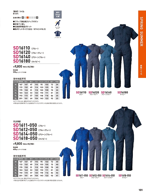 ソルディ ＳｕｎＤｉｓｋ [日の丸繊維],SD16120,半袖ツナギ(ブルーグレー)の写真は2026最新カタログ101ページに掲載されています。