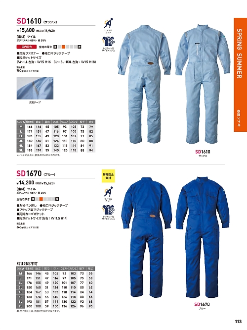 ソルディ ＳｕｎＤｉｓｋ [日の丸繊維],SD1670,サマーツナギ(ブルー)の写真は2026最新カタログ113ページに掲載されています。