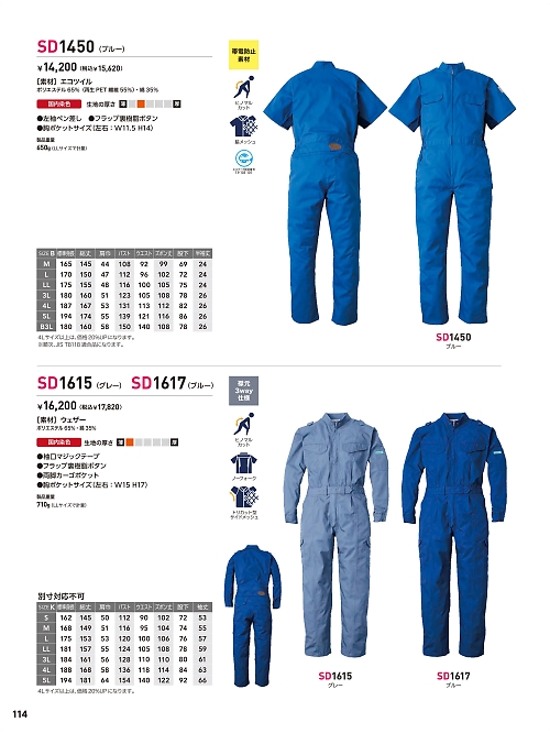 ソルディ ＳｕｎＤｉｓｋ [日の丸繊維],SD1450 サマーツナギ(ブルー)の写真は2026最新オンラインカタログ114ページに掲載されています。