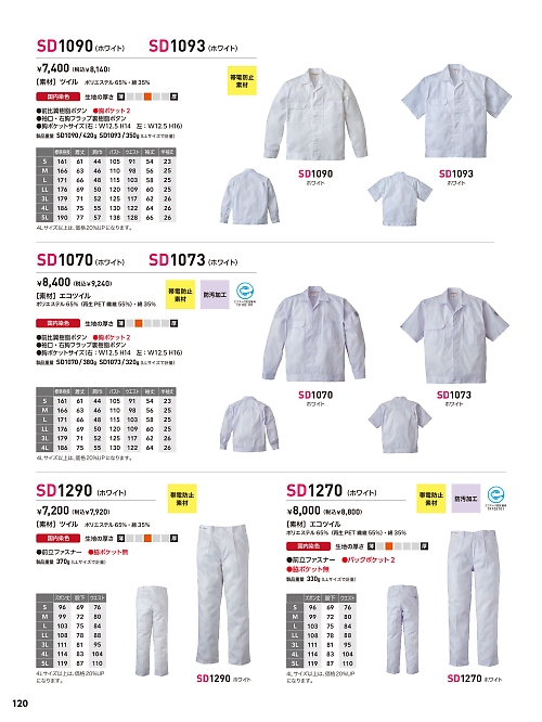 ソルディ ＳｕｎＤｉｓｋ [日の丸繊維],SD1070 男子長袖(ホワイト)の写真は2026最新オンラインカタログ120ページに掲載されています。