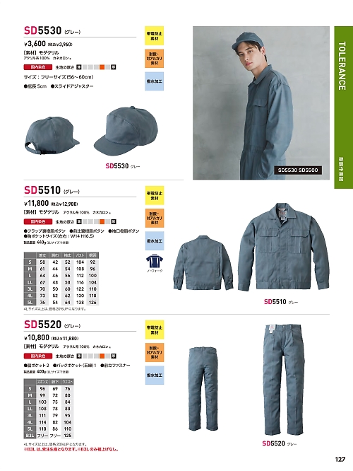 ソルディ ＳｕｎＤｉｓｋ [日の丸繊維],SD5520 ズボン耐酸(グレー)の写真は2026最新オンラインカタログ127ページに掲載されています。