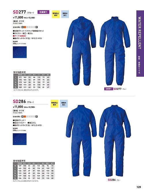 ソルディ ＳｕｎＤｉｓｋ [日の丸繊維],SD277,ツナギ(ブルー)の写真は2026最新カタログ129ページに掲載されています。