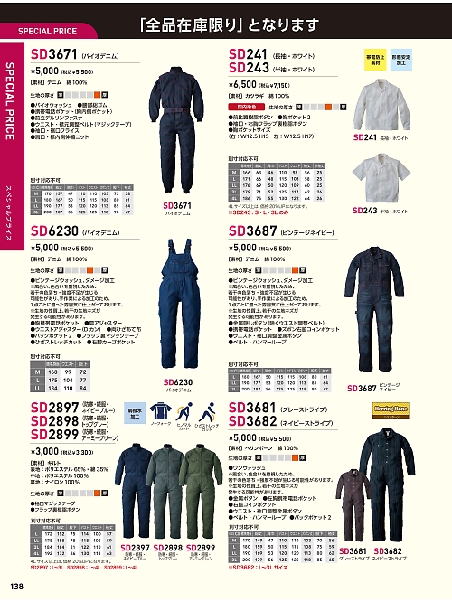 ソルディ ＳｕｎＤｉｓｋ [日の丸繊維],SD6230,サロペットの写真は2026最新カタログ138ページに掲載されています。