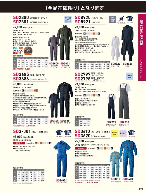 ソルディ ＳｕｎＤｉｓｋ [日の丸繊維],SD3-001,910-05ツナギ(ブルー)の写真は2026最新カタログ139ページに掲載されています。