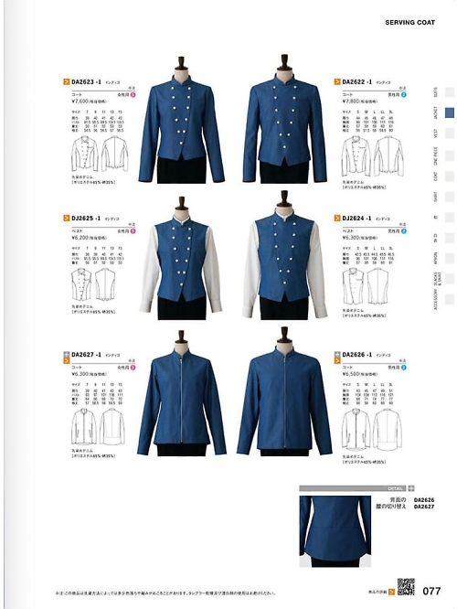 セブンユニホーム SEVEN UNIFORM [白洋社],DA2627,コート(レディス)の写真は2020最新カタログ77ページに掲載されています。