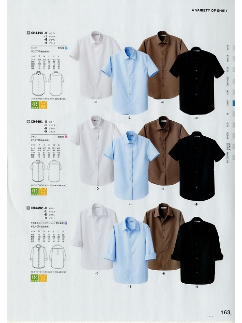 セブンユニホーム SEVEN UNIFORM [白洋社],CH4491 半袖シャツ(女性用)の写真は2020最新オンラインカタログ163ページに掲載されています。