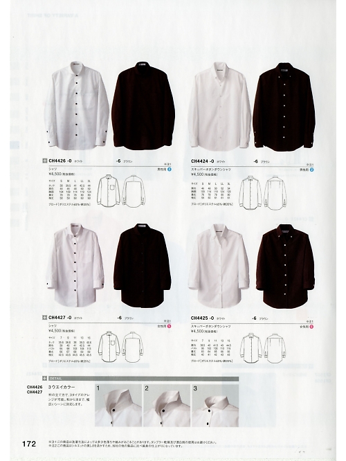 セブンユニホーム SEVEN UNIFORM [白洋社],CH4424,男性用ボタンダウンシャツの写真は2020最新カタログ172ページに掲載されています。