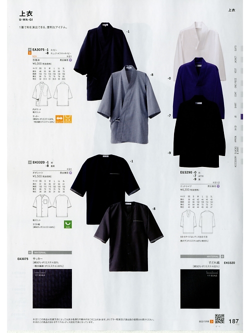 セブンユニホーム SEVEN UNIFORM [白洋社],EU3290,兼用ニットシャツの写真は2020最新カタログ187ページに掲載されています。