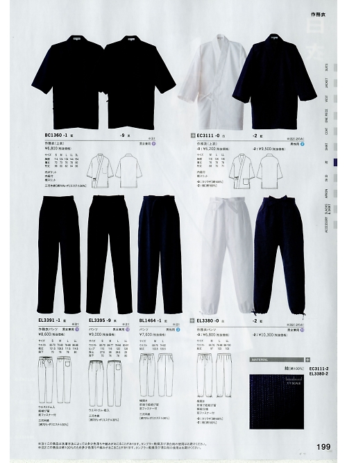 セブンユニホーム SEVEN UNIFORM [白洋社],BL1464,和風パンツ(紺)の写真は2020最新カタログ199ページに掲載されています。