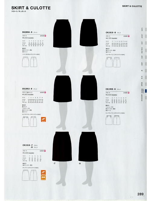 セブンユニホーム SEVEN UNIFORM [白洋社],CK1959,スカート(黒)の写真は2020最新カタログ289ページに掲載されています。