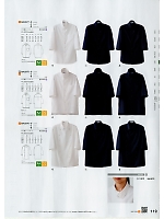 2024 年間物「SEVEN UNIFORM」のカタログ119ページ(hyst2020n119)