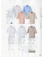 BA1217 兼用コックシャツのカタログページ(hyst2020n127)