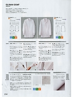 AA202 抗菌兼用長袖コートのカタログページ(hyst2020n214)