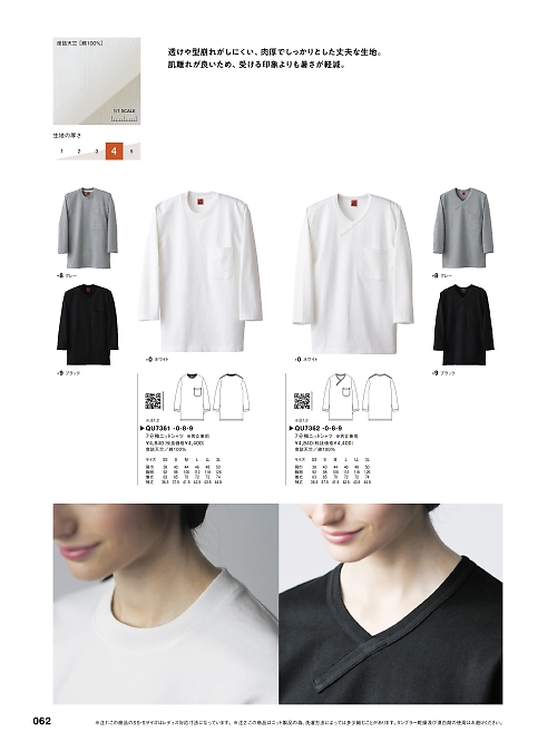 セブンユニホーム SEVEN UNIFORM [白洋社],QU7362,兼用七分袖Tシャツの写真は2024最新カタログ62ページに掲載されています。