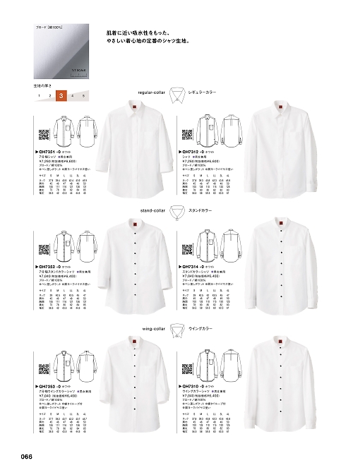 セブンユニホーム SEVEN UNIFORM [白洋社],QH7314,シャツ(男女兼用)の写真は2024最新カタログ66ページに掲載されています。