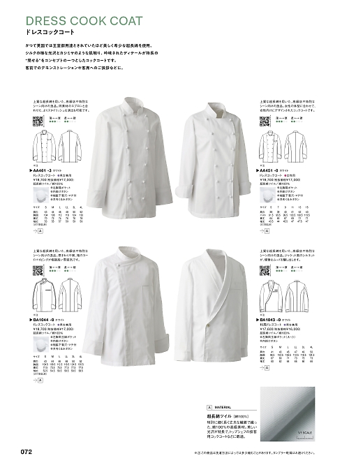 セブンユニホーム SEVEN UNIFORM [白洋社],BA1043,和ドレス長袖コート(兼用)の写真は2024最新のオンラインカタログの72ページに掲載されています。