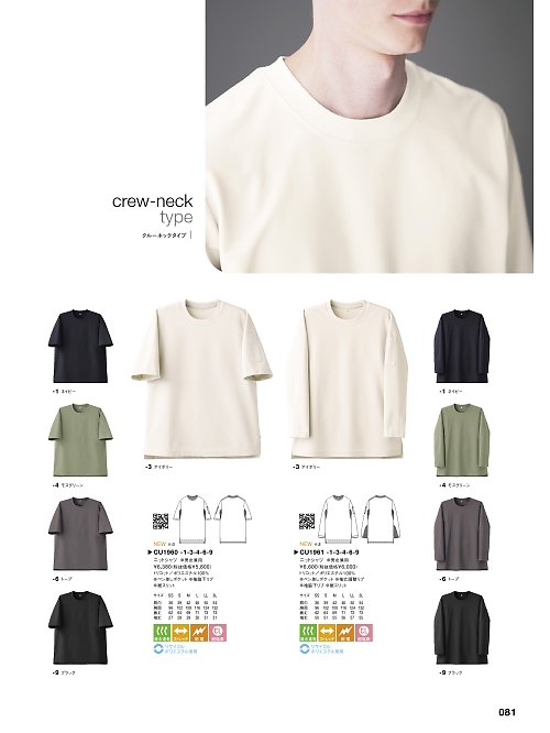 セブンユニホーム SEVEN UNIFORM [白洋社],CU1960 半袖ニットシャツ(男女兼用)の写真は2024最新オンラインカタログ81ページに掲載されています。