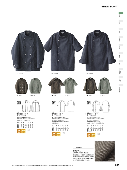 セブンユニホーム SEVEN UNIFORM [白洋社],BA1090 兼用長袖コートの写真は2024最新オンラインカタログ89ページに掲載されています。