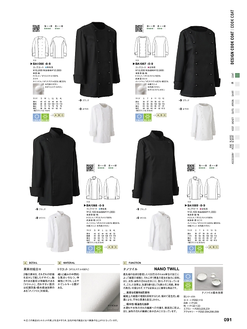 セブンユニホーム SEVEN UNIFORM [白洋社],BA1069 コックコート(レディス)の写真は2024最新オンラインカタログ91ページに掲載されています。