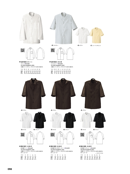 セブンユニホーム SEVEN UNIFORM [白洋社],UA7502,長袖コート(男女兼用)の写真は2024最新カタログ98ページに掲載されています。