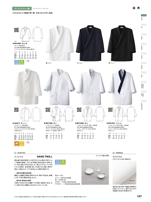セブンユニホーム SEVEN UNIFORM [白洋社],BA1085 兼用長袖コートの写真は2024最新オンラインカタログ107ページに掲載されています。