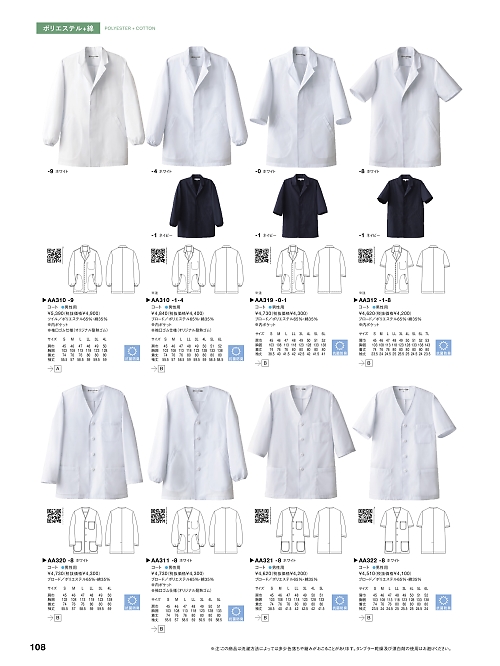 セブンユニホーム SEVEN UNIFORM [白洋社],AA321 男子七分袖コートの写真は2024最新オンラインカタログ108ページに掲載されています。