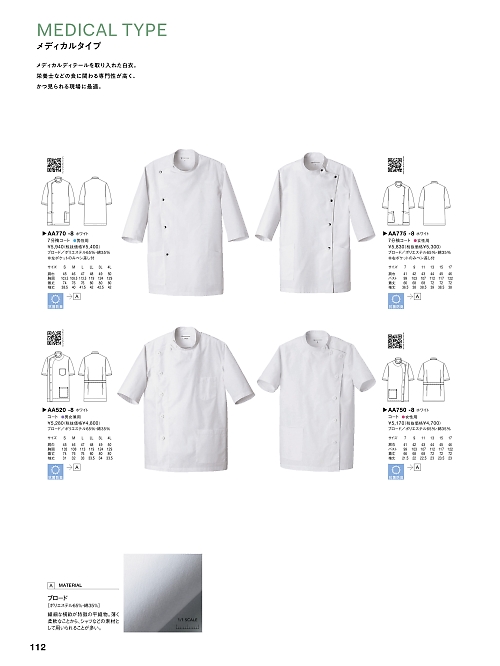 セブンユニホーム SEVEN UNIFORM [白洋社],AA775,白衣(七分袖)の写真は2024最新カタログ112ページに掲載されています。