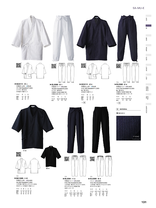 セブンユニホーム SEVEN UNIFORM [白洋社],EC3111-2,作務衣(濃紺男子)の写真は2024最新カタログ131ページに掲載されています。