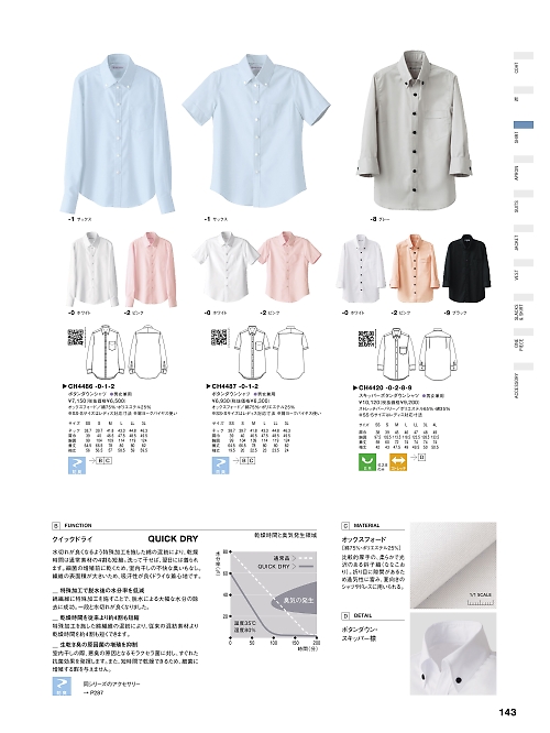 セブンユニホーム SEVEN UNIFORM [白洋社],CH4487 半袖シャツ(兼用)の写真は2024最新オンラインカタログ143ページに掲載されています。