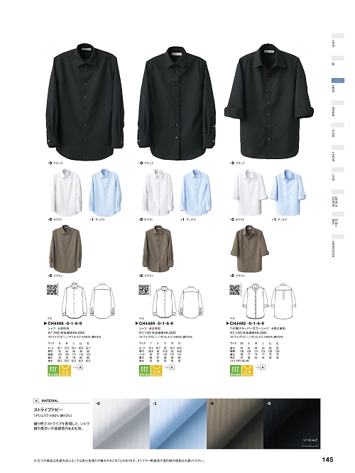 セブンユニホーム SEVEN UNIFORM [白洋社],CH4492 七分袖シャツ(兼用)の写真は2024最新オンラインカタログ145ページに掲載されています。
