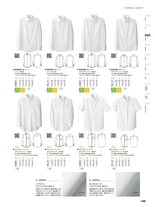 セブンユニホーム SEVEN UNIFORM [白洋社],CH4431,シャツ(女性用)の写真は2024最新カタログ149ページに掲載されています。